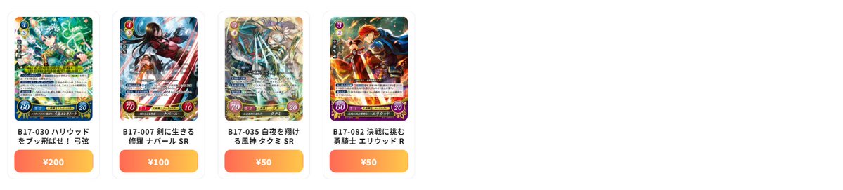 ファイアーエムブレム 0（サイファ） 最新買取情報 英雄総進軍 - B17