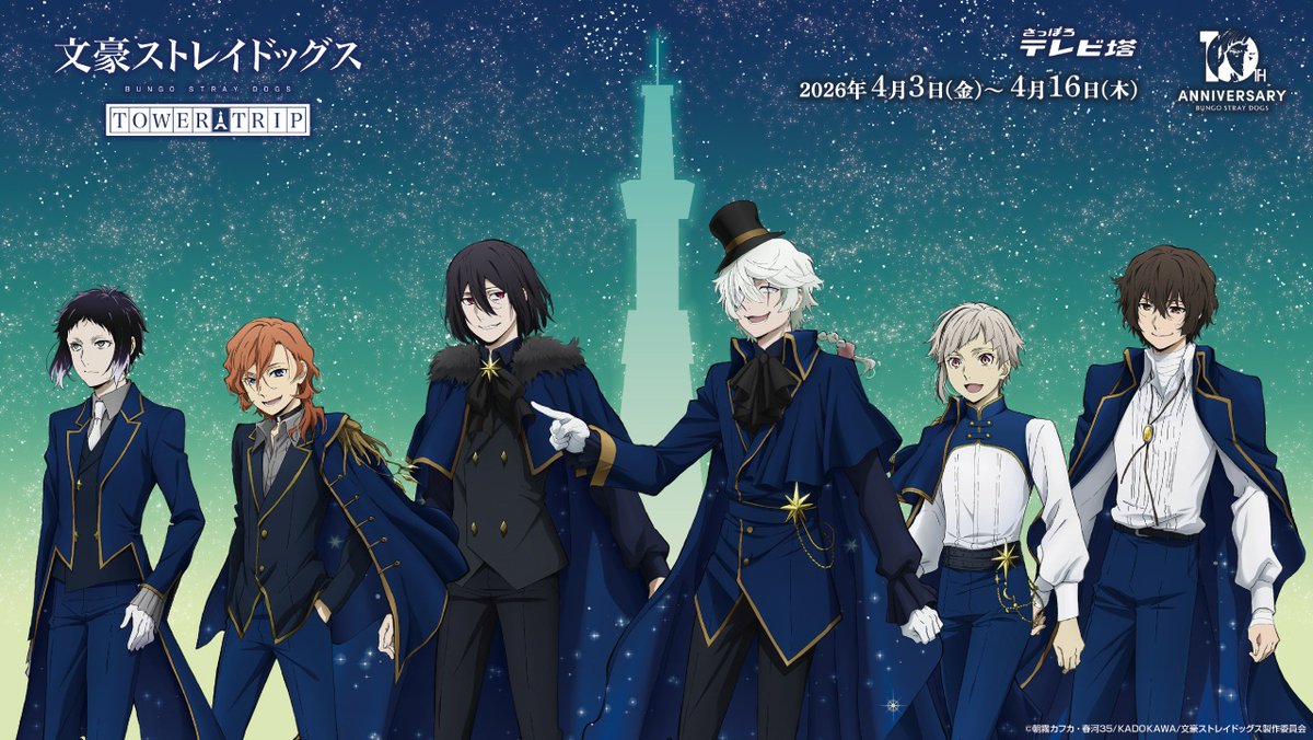 アニメ「文豪ストレイドッグス」公式 (@bungosd_anime) / Posts / X