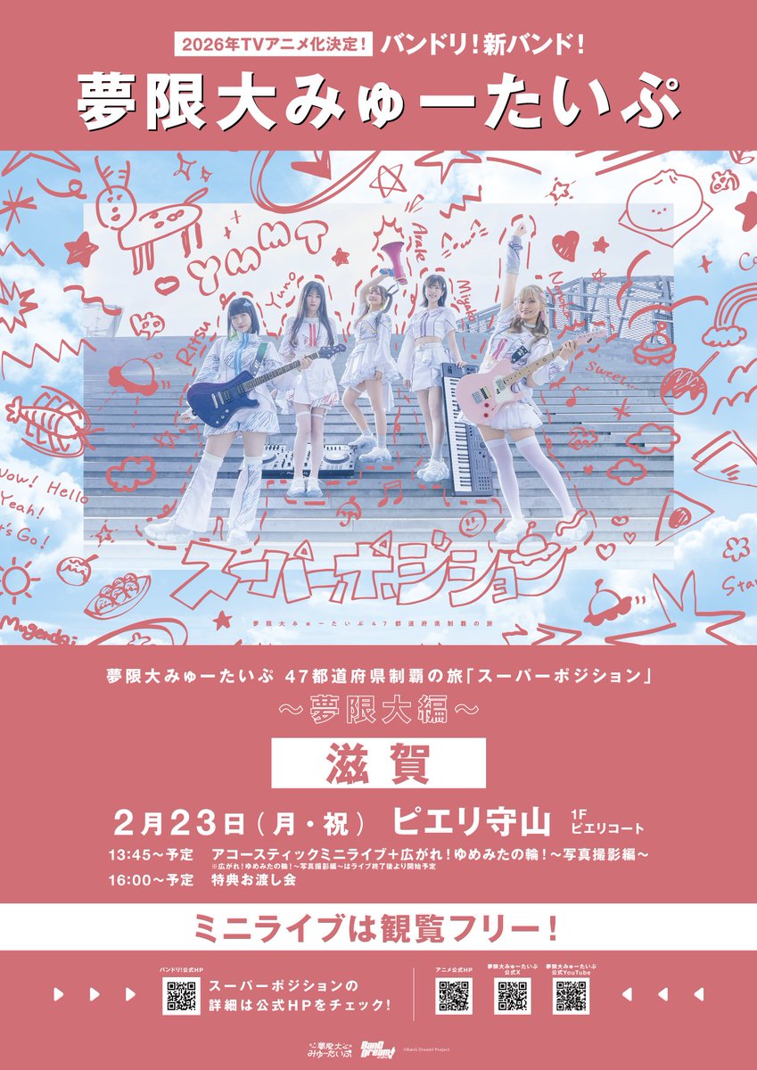 夢限大みゅーたいぷ (@BDP_yumemita) / Posts / X