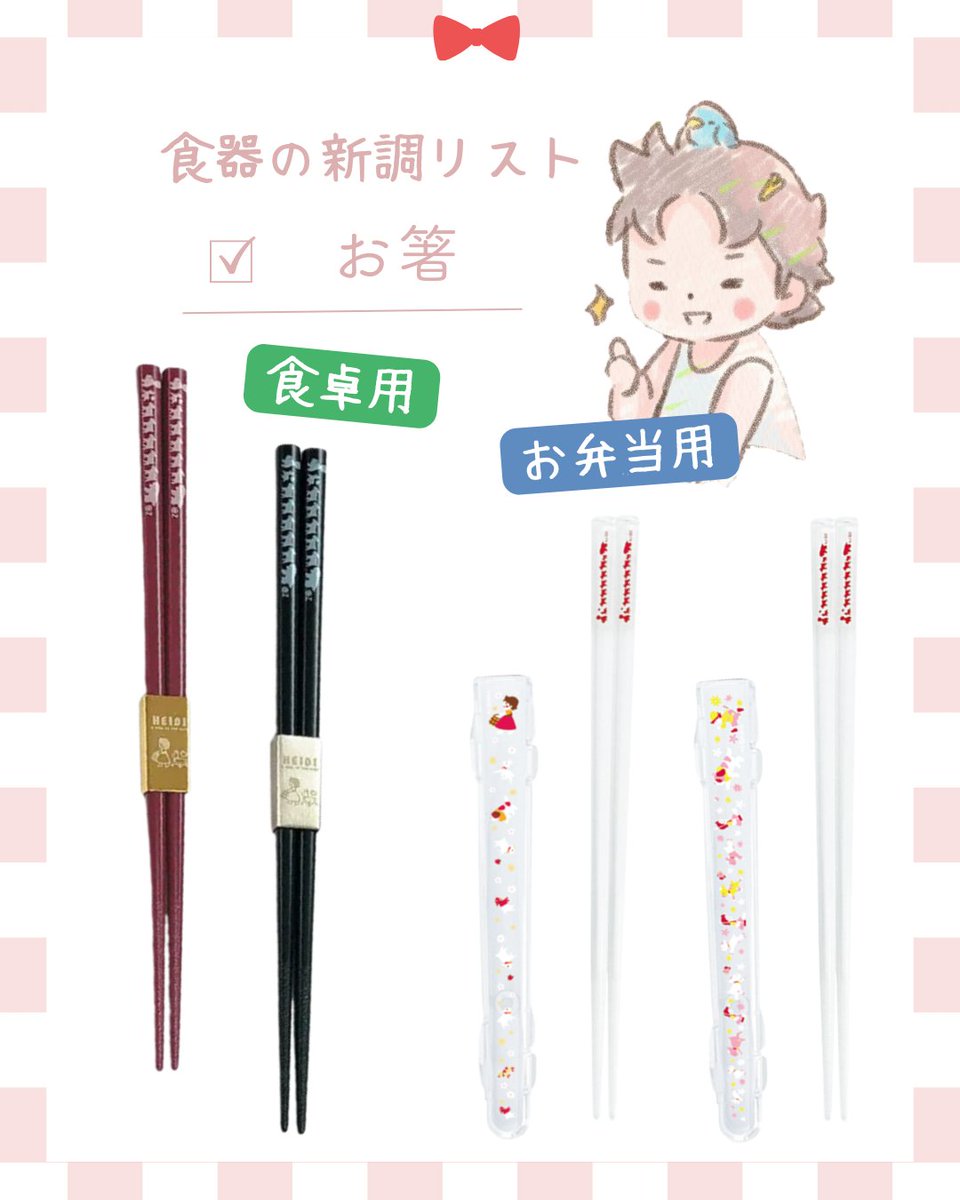 ハイジクラブ通販ショップ】食器を新調するなら💕ハイジのお箸で素敵な