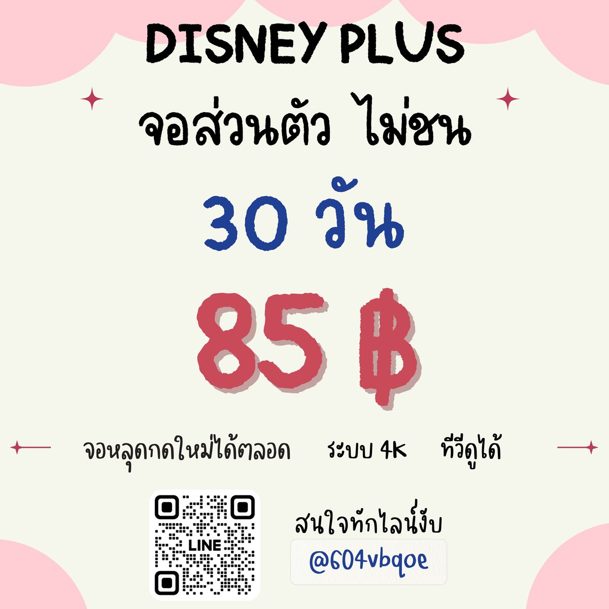 ✨🌷PICKYAPP #หารDisney | ส่งทักไลน์เท่านั้น‼️ tweet media