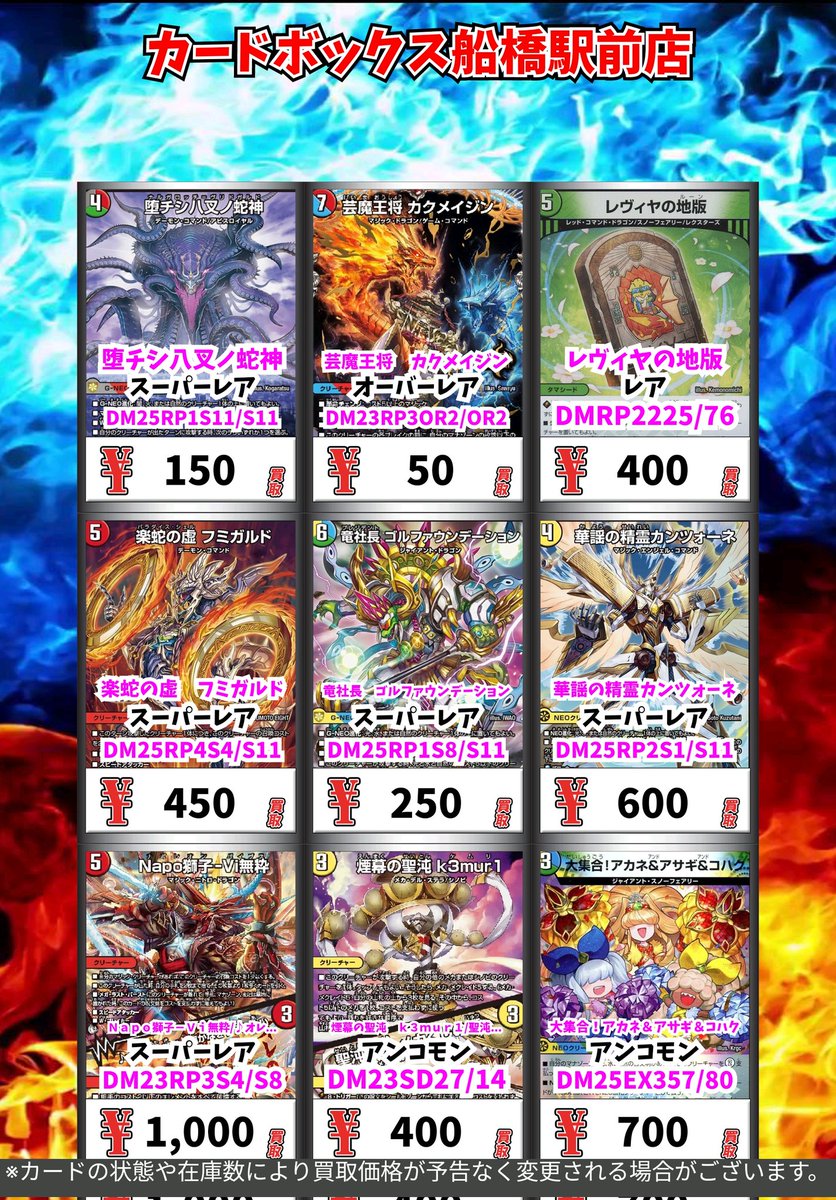 デュエマ買取情報！ 堕チシ八叉ノ蛇神 ｽｰﾊﾟｰﾚｱ 150 芸魔王将