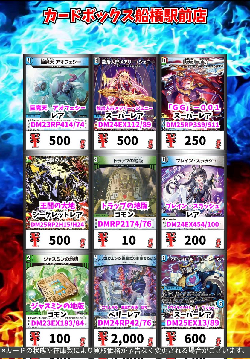 デュエマ買取情報！ 堕チシ八叉ノ蛇神 ｽｰﾊﾟｰﾚｱ 150 芸魔王将