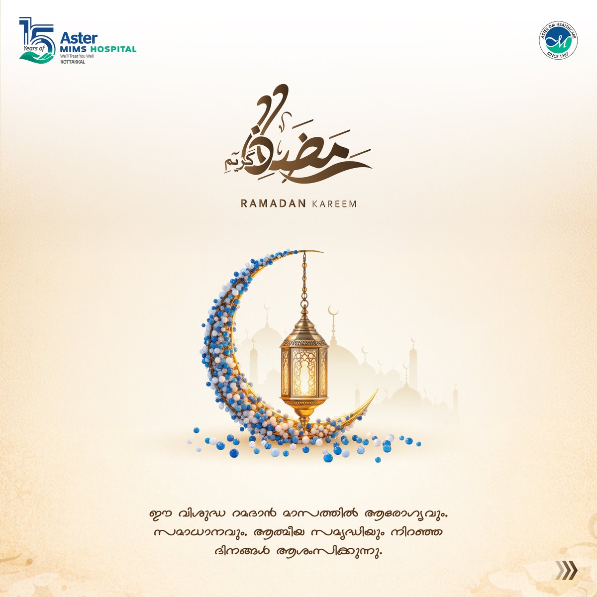 astermimsk's tweet photo. 🌙 Ramadan Kareem

ഈ വിശുദ്ധ റമദാൻ മാസത്തിൽ ആരോഗ്യവും സമാധാനവും ആത്മീയ സമൃദ്ധിയും നിറഞ്ഞ ദിനങ്ങൾ ആശംസിക്കുന്നു.

📍 Aster MIMS Hospital Kottakkal
📞 +91 9656 000 610 https://t.co/29YyNudOn4
