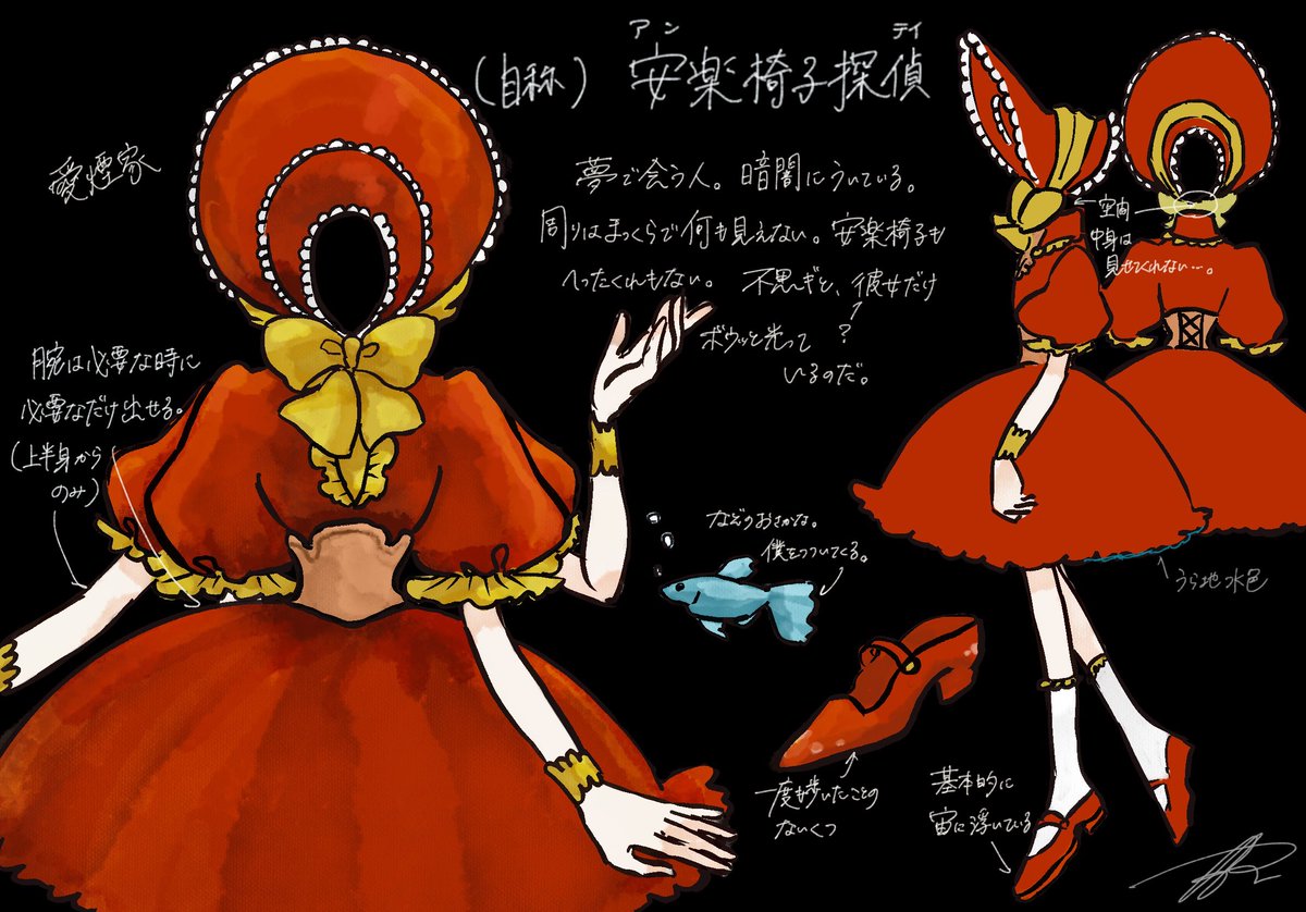 #自分で生み出した一次創作オリジナルキャラを流そう
夢で会う、顔のない少女。
自称・安楽椅子探偵。
一度も歩いたことのない靴を履いている。