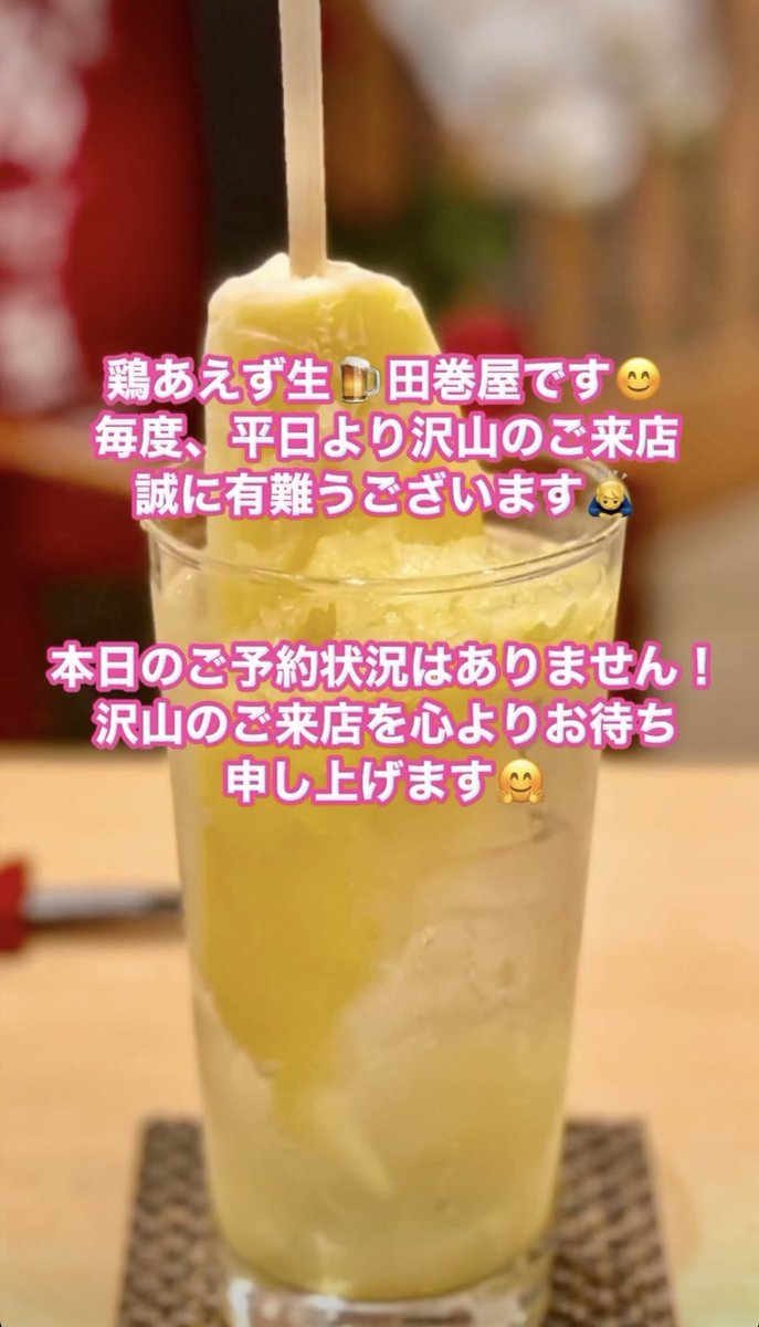 炭火焼鳥 鶏あえず生 田巻屋 (@2oC6nxSjZ6ELtLF) on X