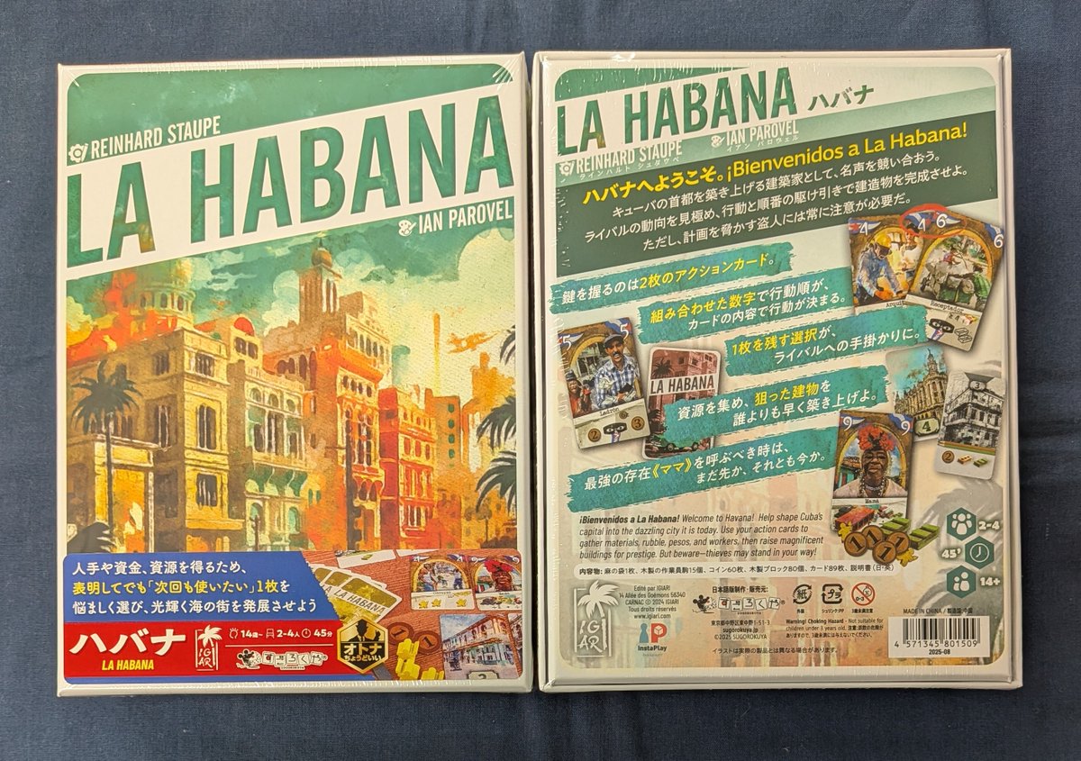 【新作】
『ハバナ』が再入荷しました。
各自がキューバの首都を発展させる建築家となり、アクションカード2枚の数字で行動順を競いながら、建造物を建設して名声点の獲得を目指すゲームです。
「行動を取るか、順番を取るか」のジレンマのなかで、何を優先すべきかと常に心を揺さぶられるゲームです。
