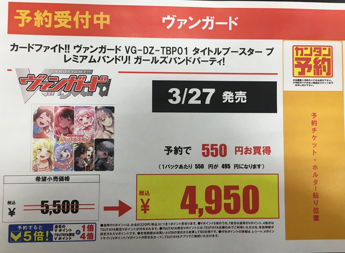 ヴァンガード 💎予約情報 3／27発売 タイトルブースタープレミアム