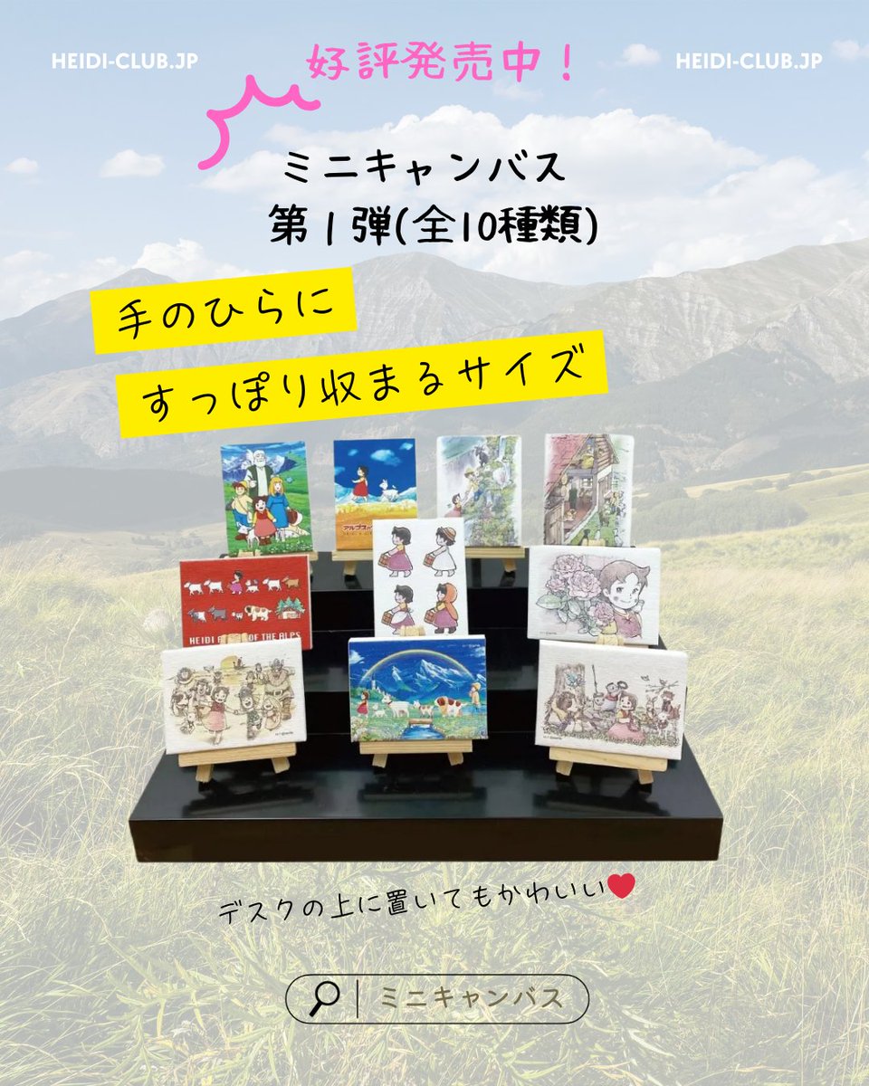 わくわくドキドキ💕ミニキャンバス第1弾・第2弾発売✨ どの絵柄が出る