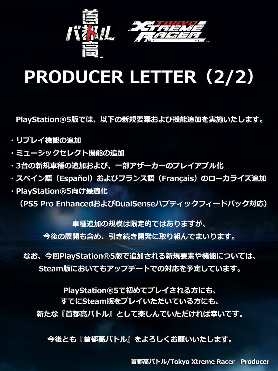【お知らせ】
来週2月26日、ついにPlayStation®5版が発売。
詳細については、下記画像をご覧ください。

#首都高バトル #TokyoXtremeRacer