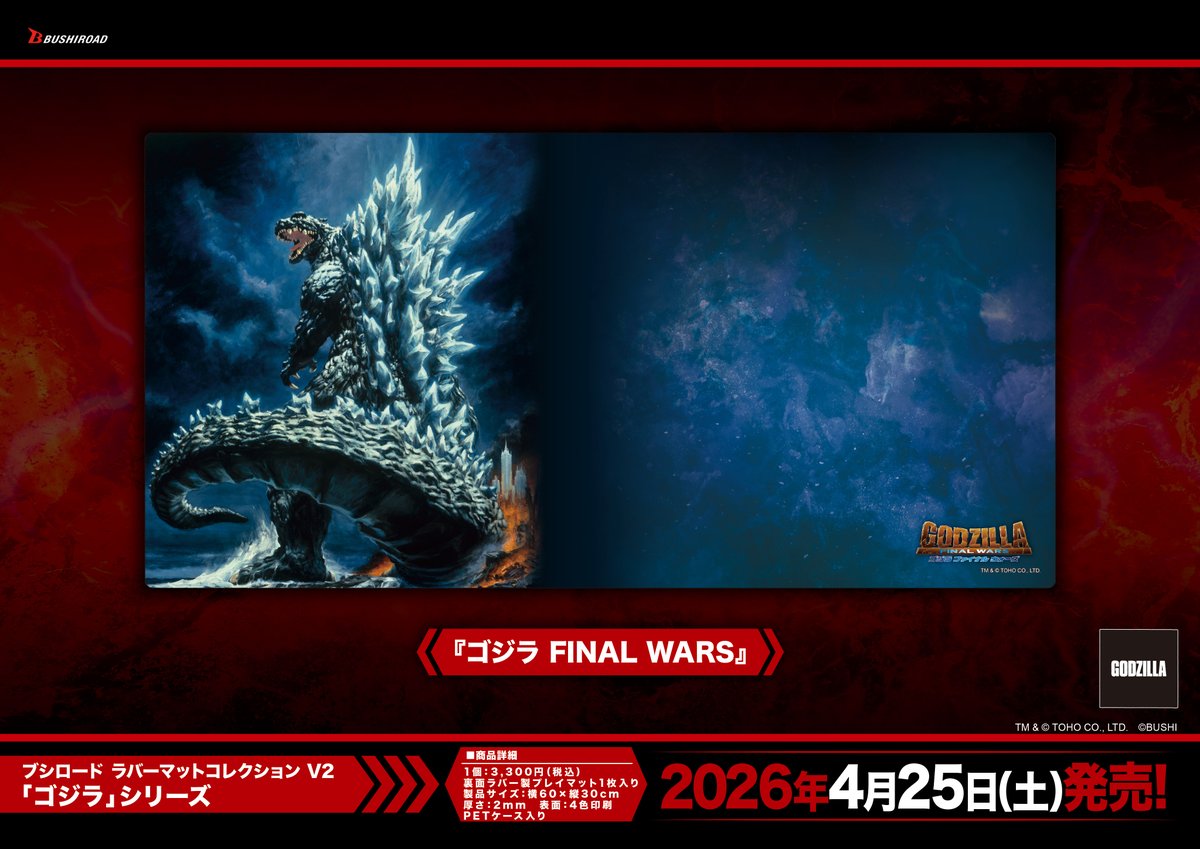 ゴジラカードゲーム 📢サプライ商品情報📢 ＼ 4月25日(土)発売