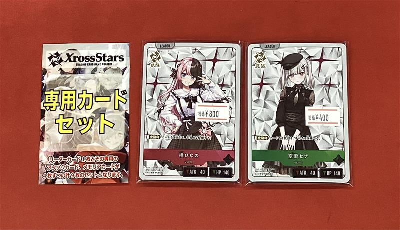 クロスタ セット販売情報📢📢📢 ✨--------🌟--------🌟--------✨ 橘