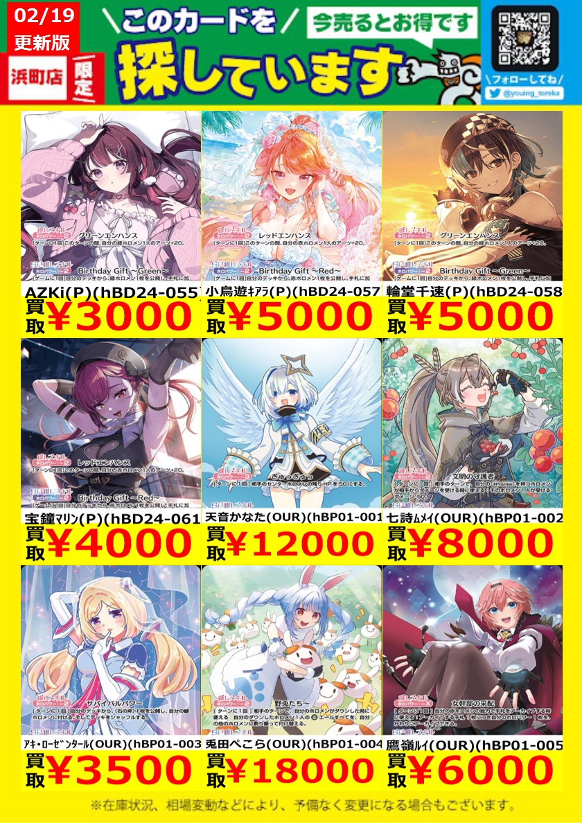 WANTED！】 トレカ高価買取情報！ このチャンスお見逃しなく