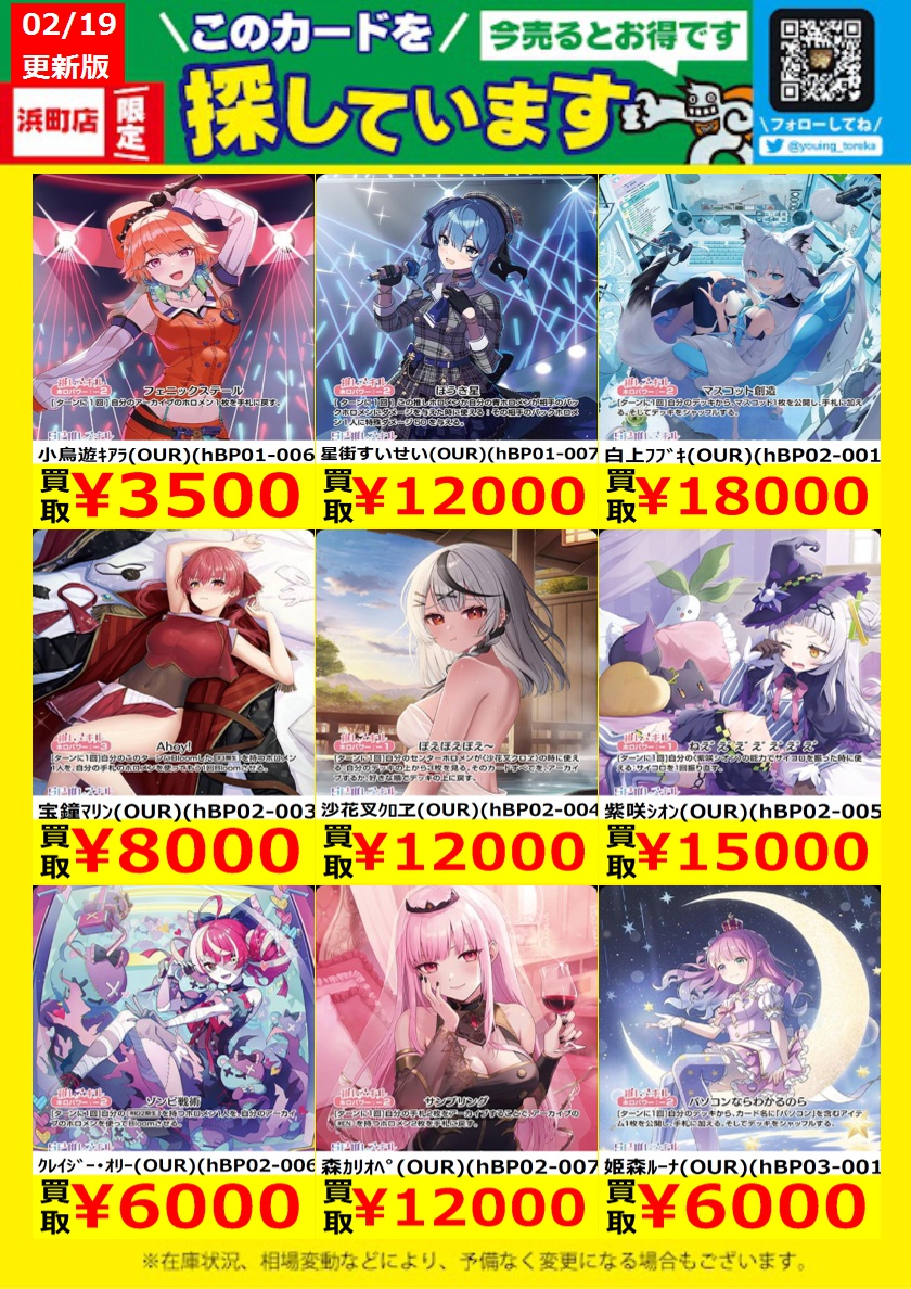 WANTED！】 トレカ高価買取情報！ このチャンスお見逃しなく