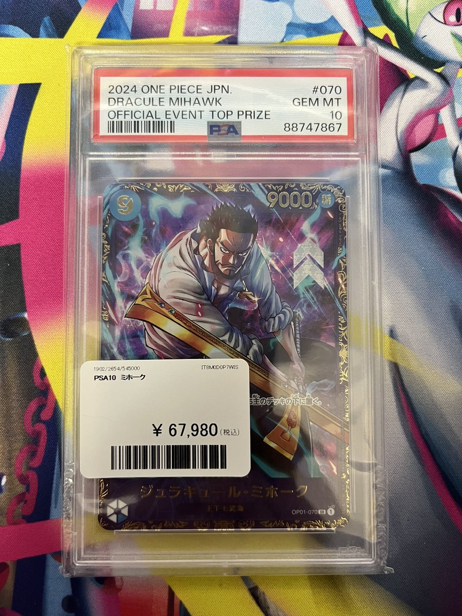 🔥入荷情報🔥 PSA10 ミホークが入荷しましたーードン‼️かっこよすぎ