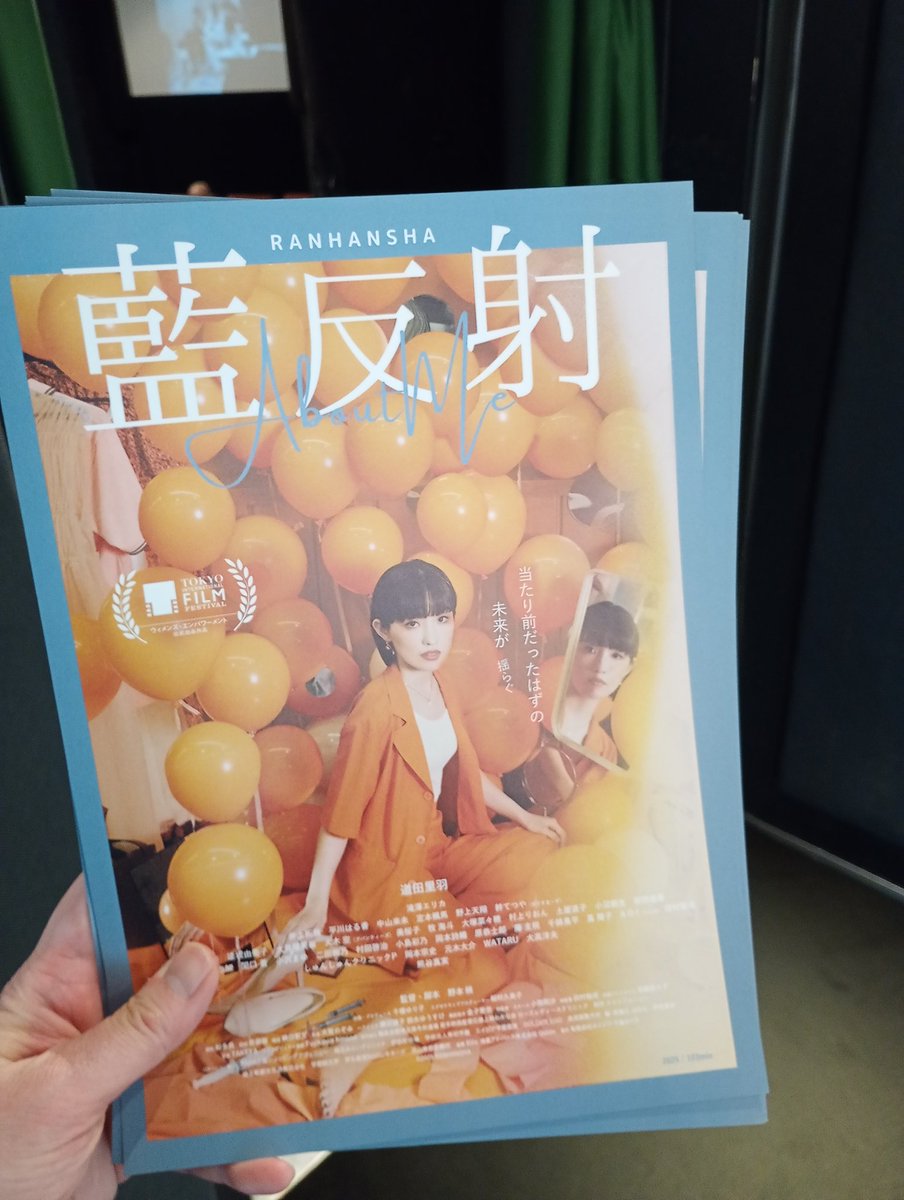 映画に関わるようになり、劇場で観る映画体験は、全く異なると気づいた。

生理不順,不妊,妊娠に対する葛藤,不安などの心の揺れを繊細に描いた #藍反射 (野本梢監督 3/6公開)も、映画館だからこそ深く心情を追体験し、没入できます。皆さん自身の内にある感情にも気づけて、優しい気持ちになれるはず。