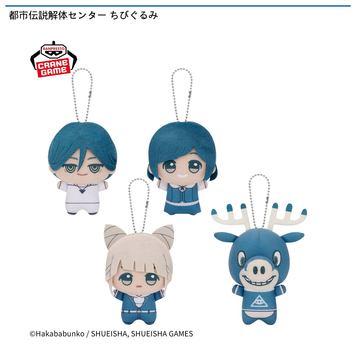 景品情報】『都市伝説解体センター ちびぐるみ』を投入しました