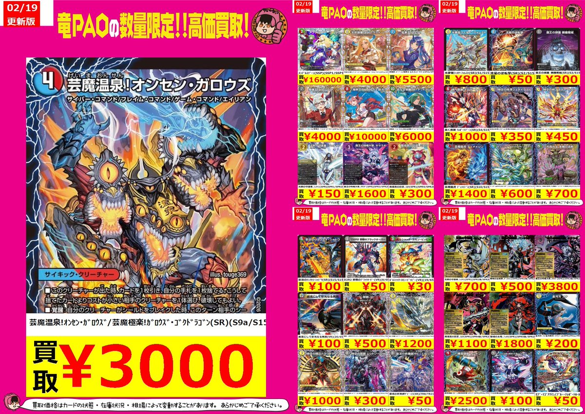 🔥八PAO全力買取！🔥 ＃デュエマ 🌟『パンドラ・ウォーズ』買取表です