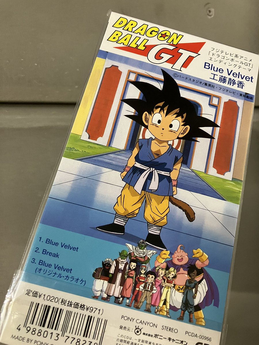 本日の戦利品は未開封くさいドラゴンボールGT短冊。長年掘っていると糊