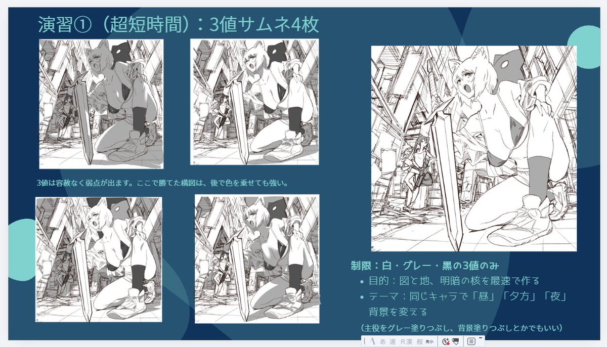 学校の教材作ってるんだけど、この「白グレー黒でとりあえず自分の絵を4パターン塗ってみる」という演習。

「容赦なく弱点が出る」と自分で書いたとおり、マジで自分の影付けのセンスのなさと対治することになる。

み、みんなもやろう（吐血）
べんきょうになるよ（吐血）