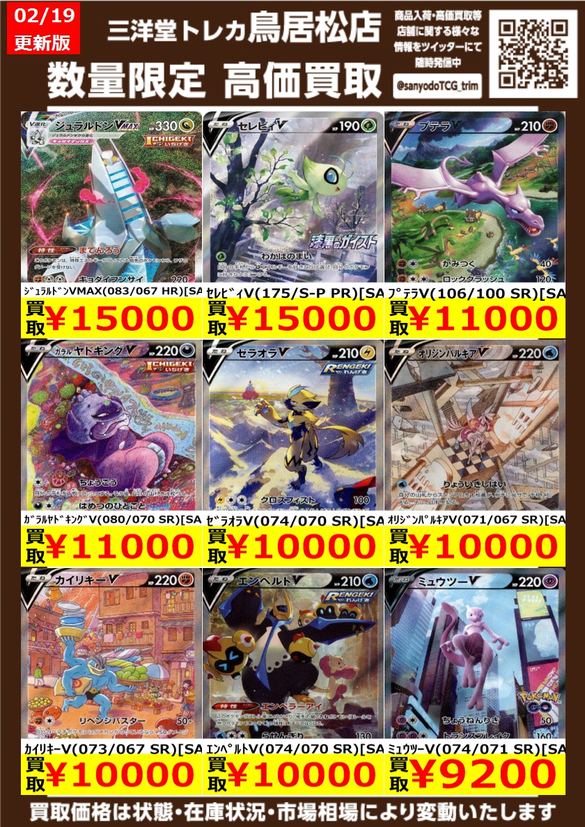 ポケカ 【SA】 高価買取更新しました‼️ ドシドシお持ち込みください