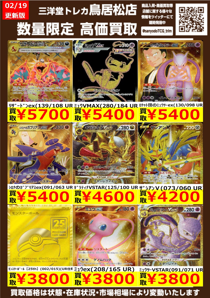 ポケカ 【UR】 高価買取更新しました‼️ ドシドシお持ち込みください