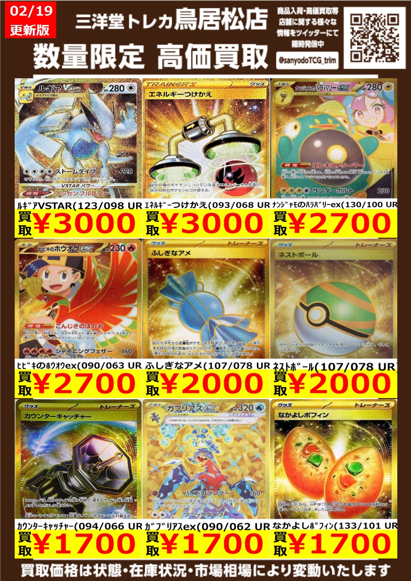 ポケカ 【UR】 高価買取更新しました‼️ ドシドシお持ち込みください