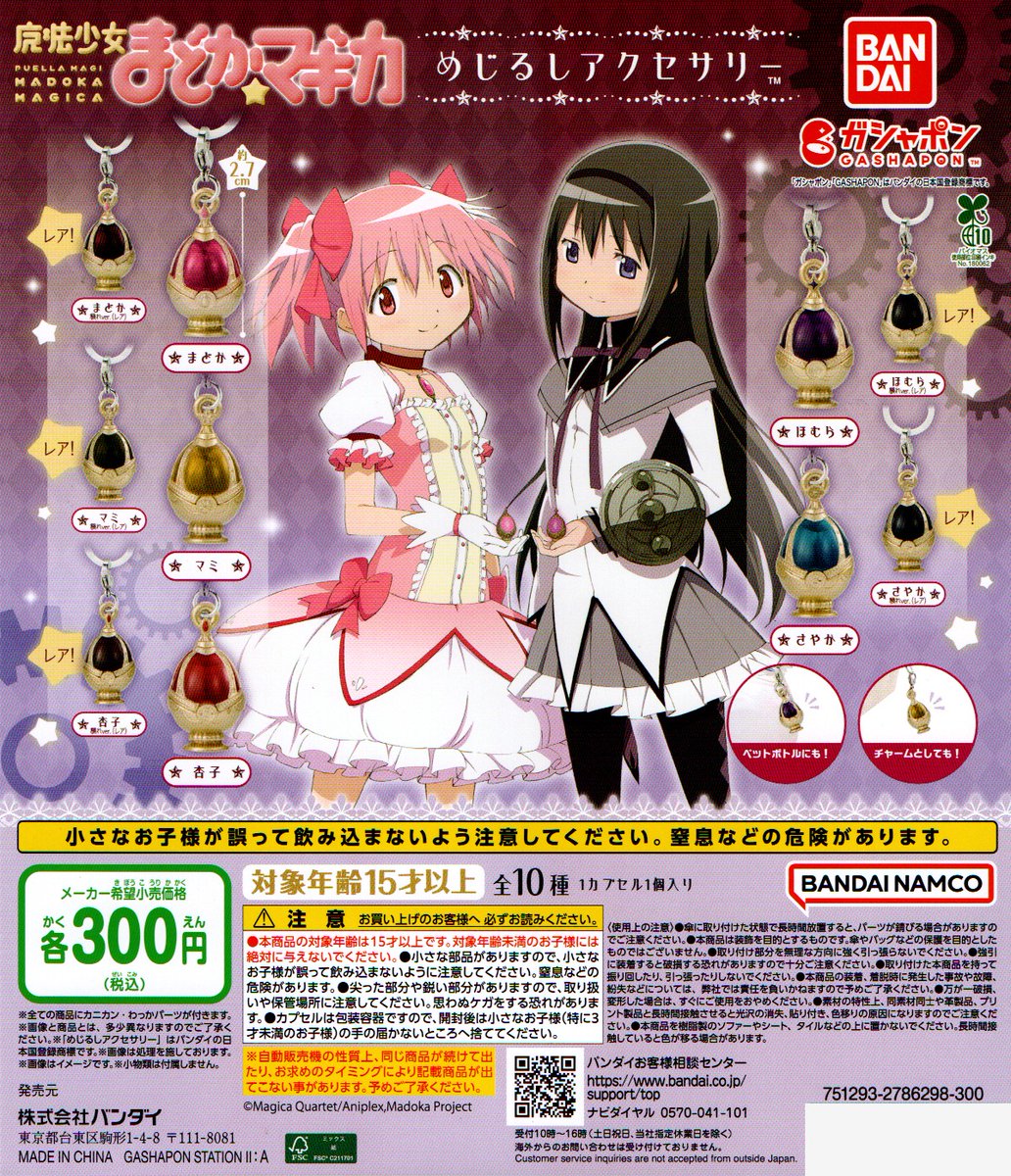 再販① ＜バンダイ＞ 【魔法少女まどか☆マギカ めじるしアクセサリー