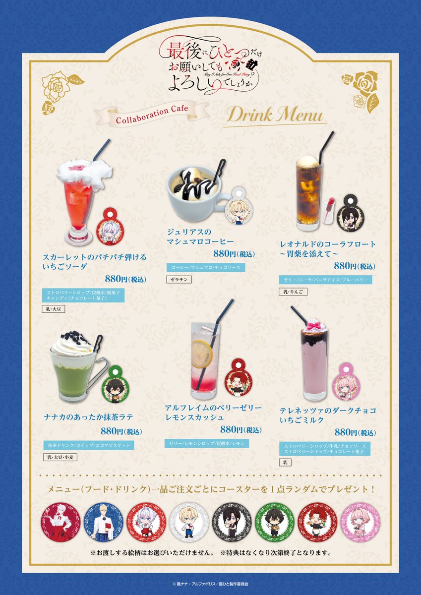 TVアニメ『#最後にひとつだけお願いしてもよろしいでしょうか』コラボ