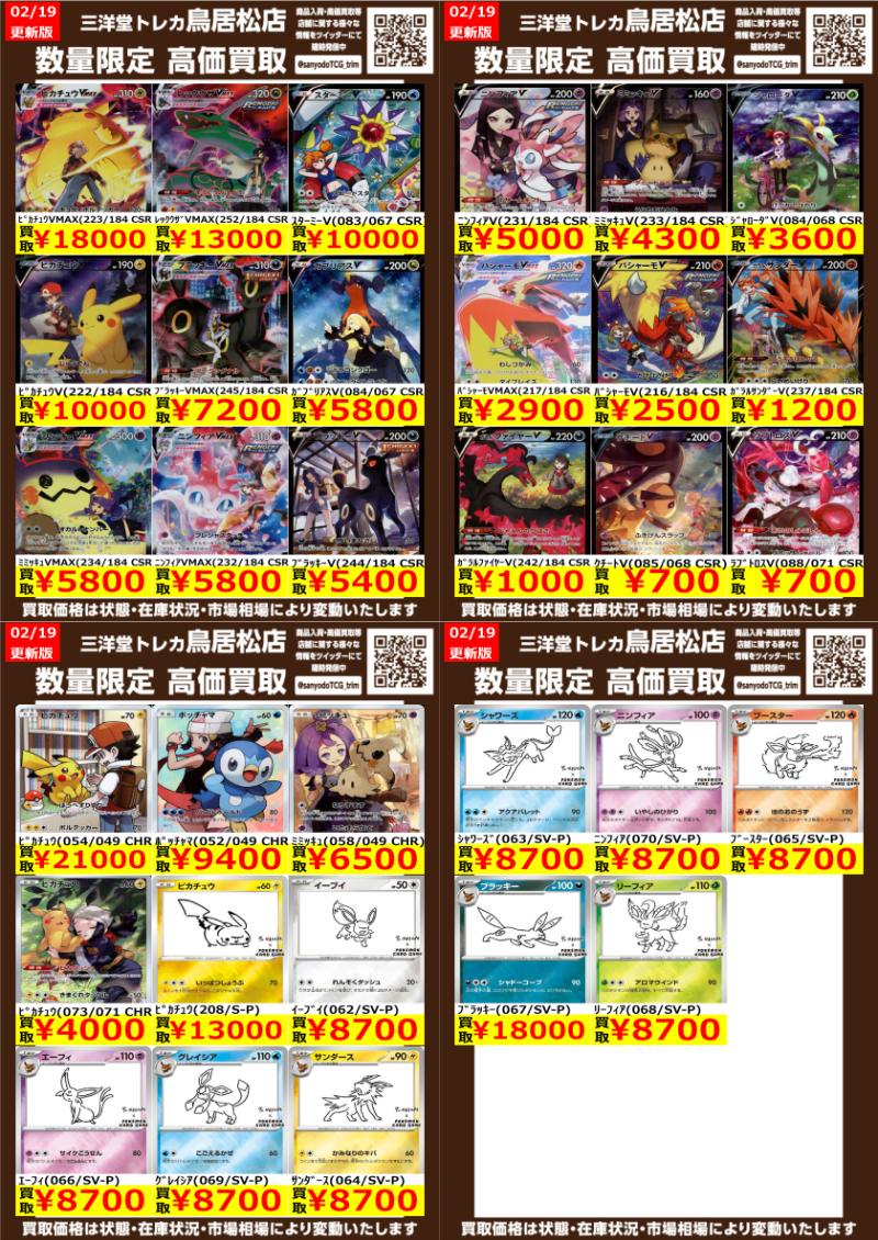 ポケカ 【AR/CSR/CHR】 高価買取更新しました‼️ ドシドシお持ち込み