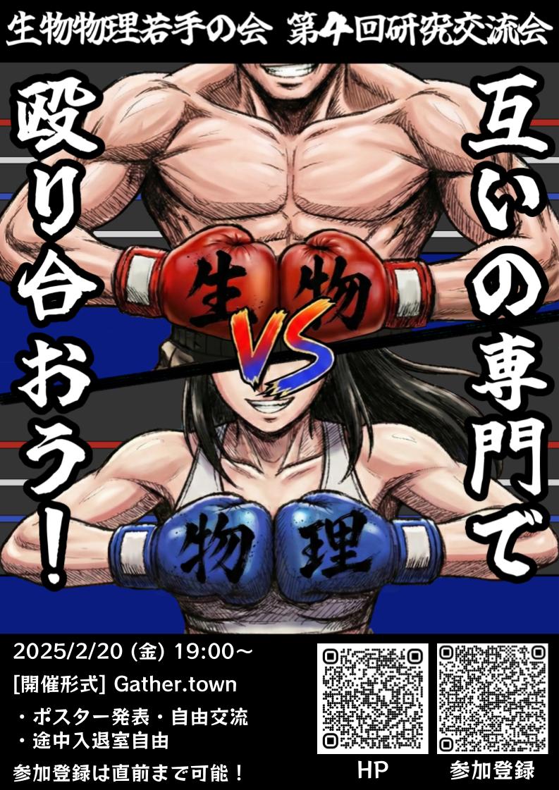 生物物理若手の会 公式 tweet media