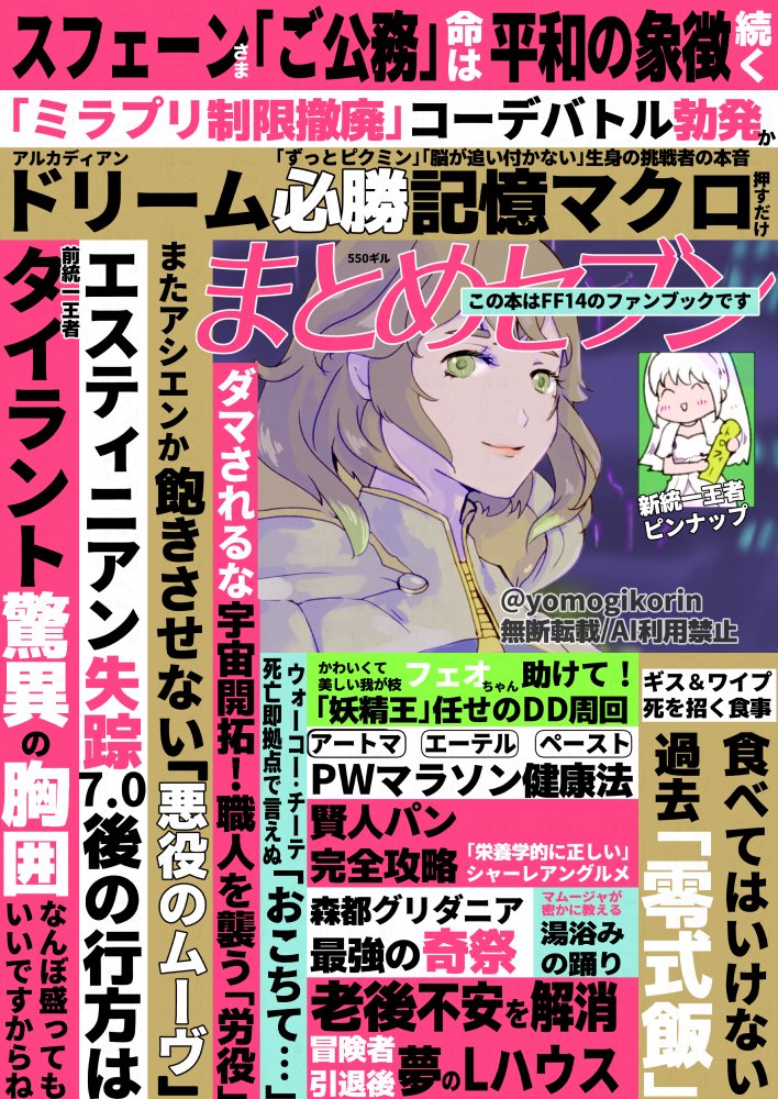 まとめ本裏表紙出来ました