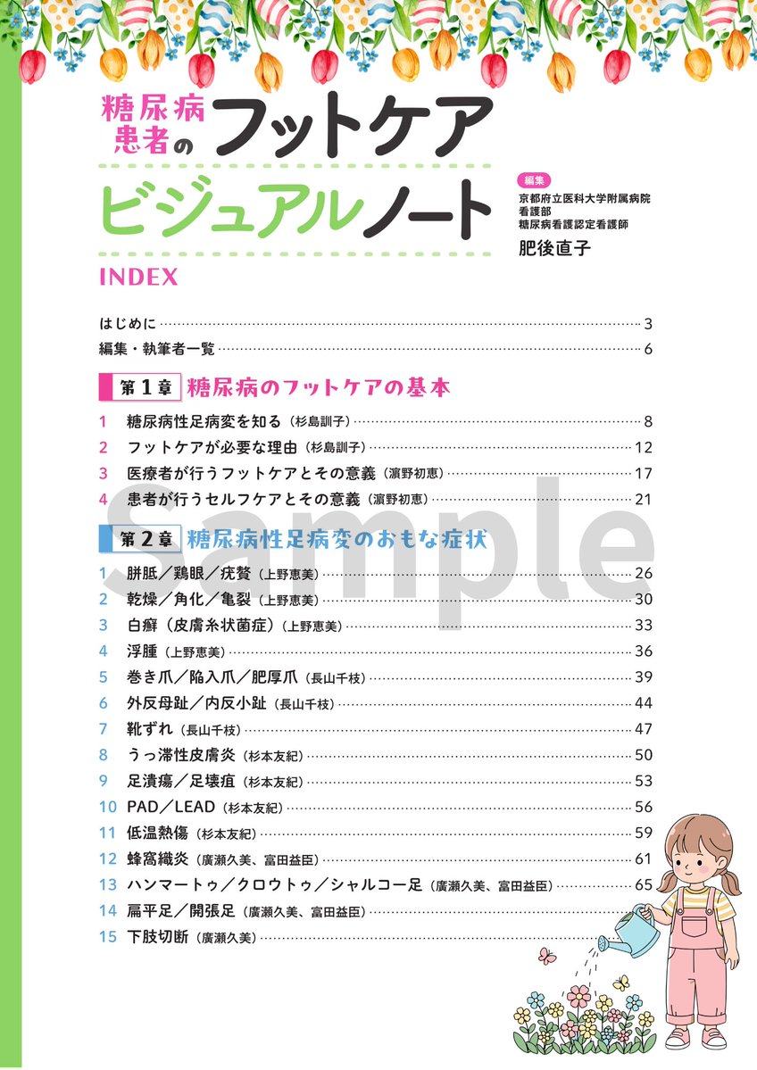 dmcareplus_mc's tweet photo. ＃糖尿病ケアプラス 2026年春季増刊号🌸
🎊目次大公開🎊

フットケアの考え方🤔
糖尿病性足病変のおもな症状👣
アセスメントの方法🔍
手技のポイント💡などなど……

糖尿病のフットケアに必須の知識を網羅‼️
写真たっぷりでわかりやすく解説しています👀

ご予約はコチラ☟
https://t.co/HfSqE2jp4j https://t.co/lzSxDGFN7d