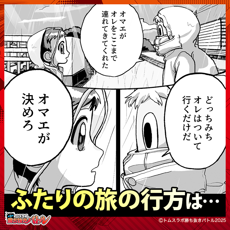 TMS_Lab's tweet photo. 臆病な少年とカッパのドッキドキの冒険！
『かっぱシェルター』

面白かった作品へ「投票」で応援✨
抽選で200名様にAmazonギフトカードをプレゼント
【トムスラボ勝ち抜きバトルトーナメント】