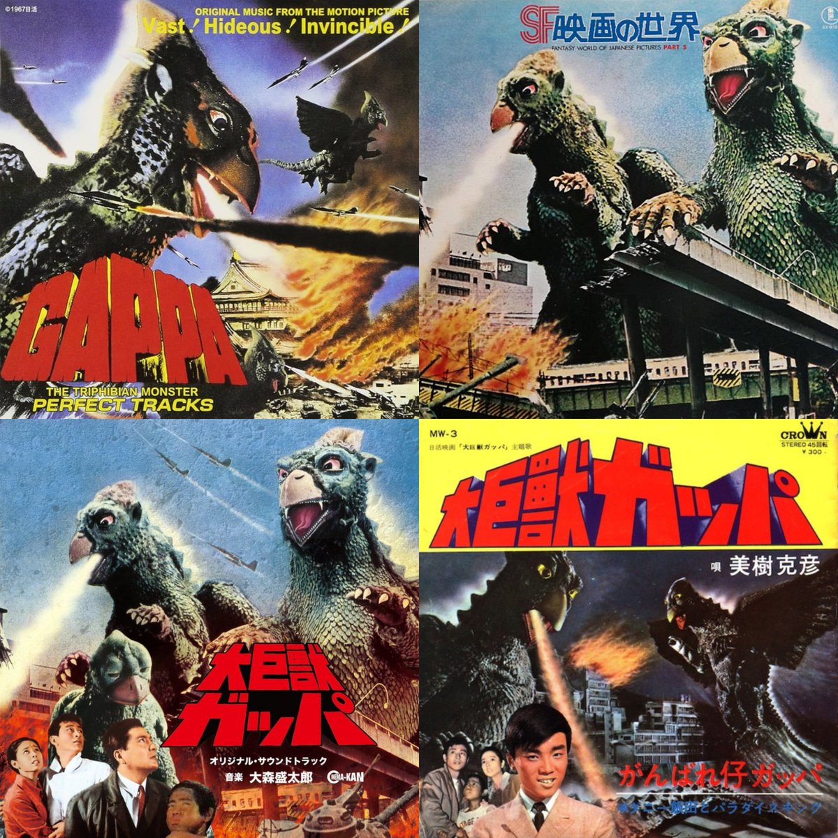 デストラクションジャケ貼ろうぜ 大巨獣ガッパ 2000年 大巨獣ガッパ