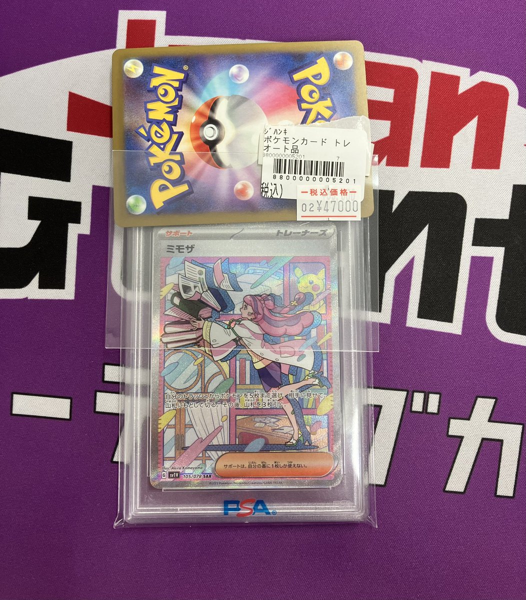 🚨JTC八王子入荷情報🚨 #ポケモンカードゲーム ✓ミモザ 鑑定品が入荷