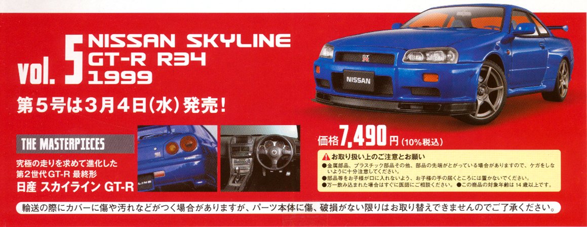 1/18エクストラスケール 国産名車コレクション 5号 3月4日発売 入荷数
