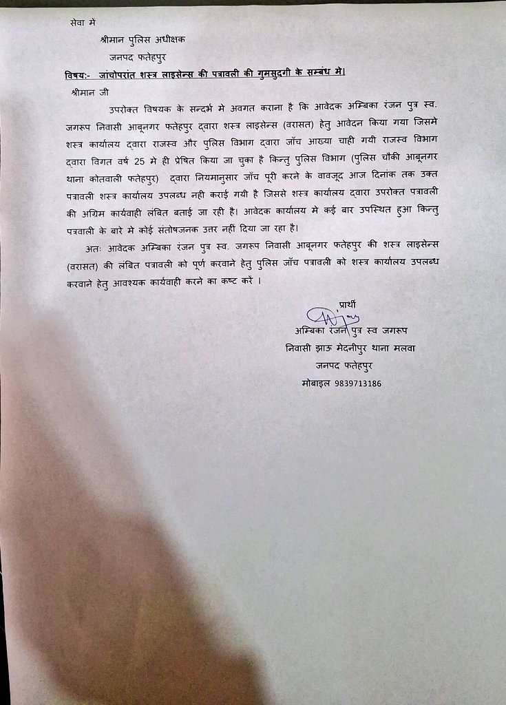 क्या कार्यालय में पुलिस प्रशासन कर्मी सुस्त है ??
कृपया आवश्यक कार्यवाही कराने का कष्ट करें।
ताकि आवेदक की समस्या का समाधान हो सके।
<a href="/UPPCLLKO/">UPPCL</a> <a href="/fatehpurpolice/">FATEHPUR POLICE</a> <a href="/dmfatehpur/">DM/DEO FATEHPUR</a> <a href="/informationftp/">जिला सूचना विभाग फतेहपुर</a> 
<a href="/igrangealld/">IG Range Prayagraj</a>
