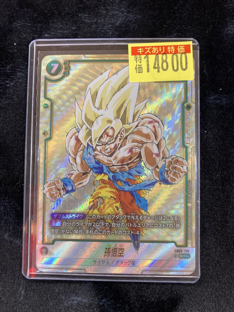 DBFW #ドラゴンボールフュージョンワールド ⚡️訳アリカード入荷