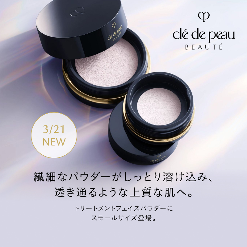 3/21発売】ベストコスメ受賞のクレ・ド・ポー ボーテ プードルトランス