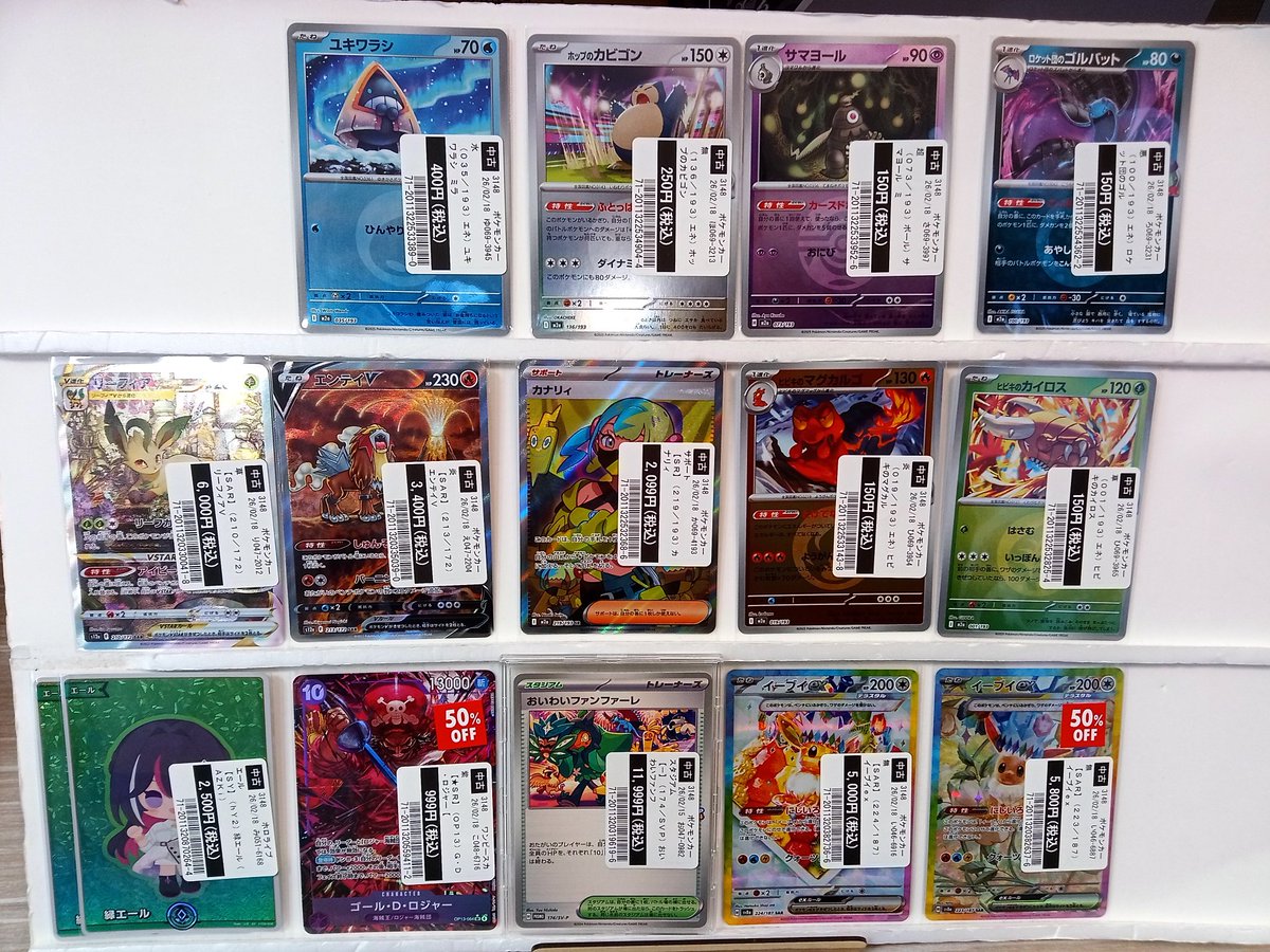ポケモンカード #ホロライブカード #ワンピースカード 買い取りました