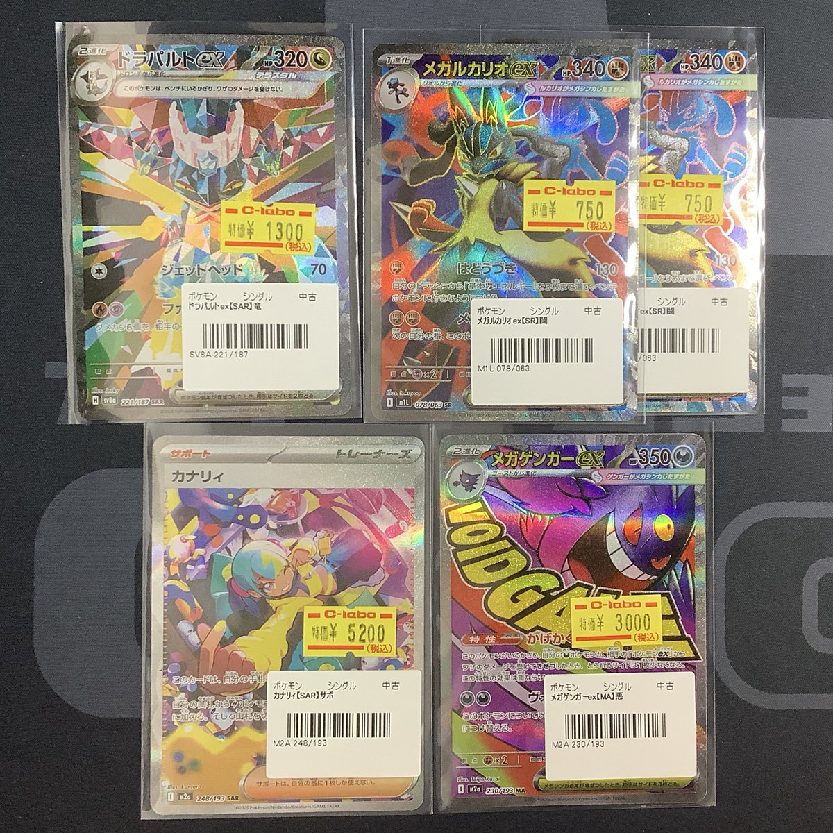 ポケカ 販売情報】 ドラパルトex SAR メガルカリオex SR カナリィ SAR