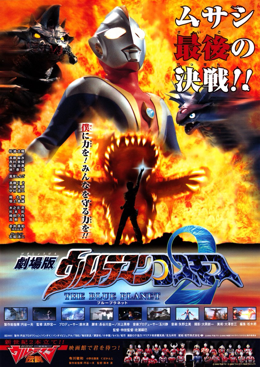 今日のウルトラマン映画の映画チラシ 『ウルトラマンコスモス2 THE