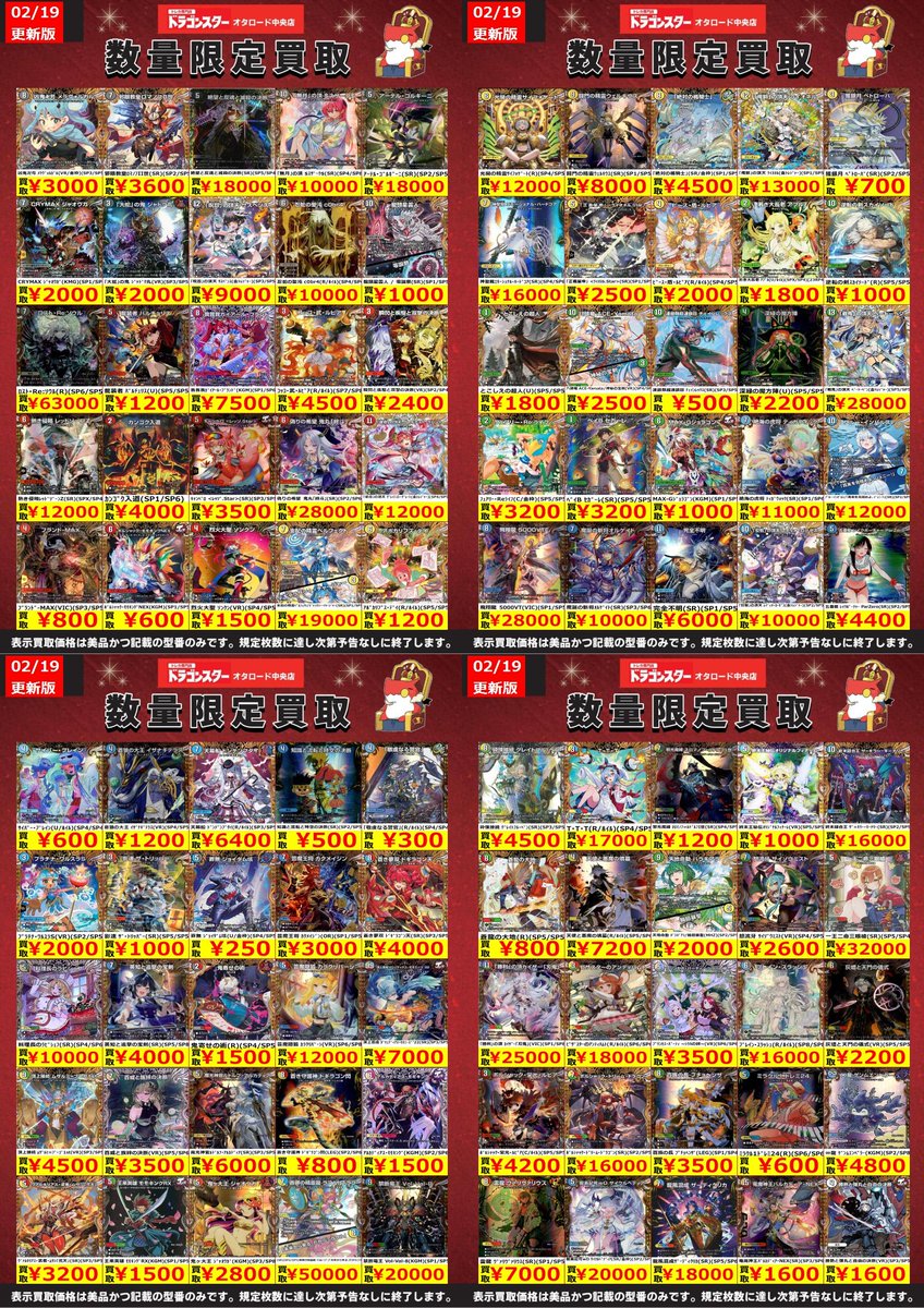 🔥デュエマ高価買取更新🔥 今週の高価買取～✨✨ ≪ 神アート・金