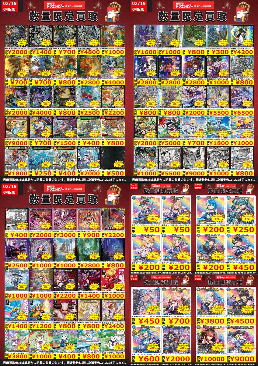 🔥デュエマ高価買取更新🔥 今週の高価買取～✨✨ ≪ 神アート・金