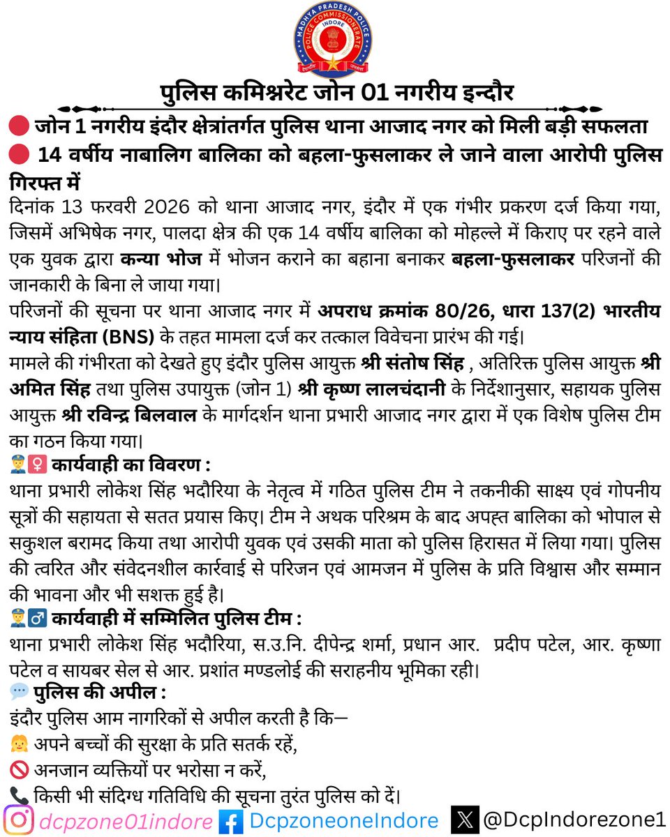 DCP Zone 01 Indore tweet media