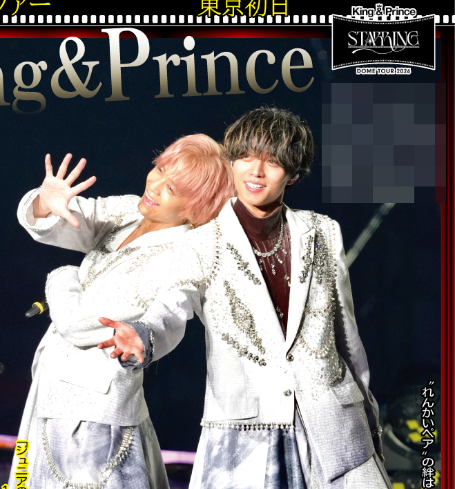 サンスポEXTRA キンプリ版】 King&Prince4大ドームツアー東京公演を