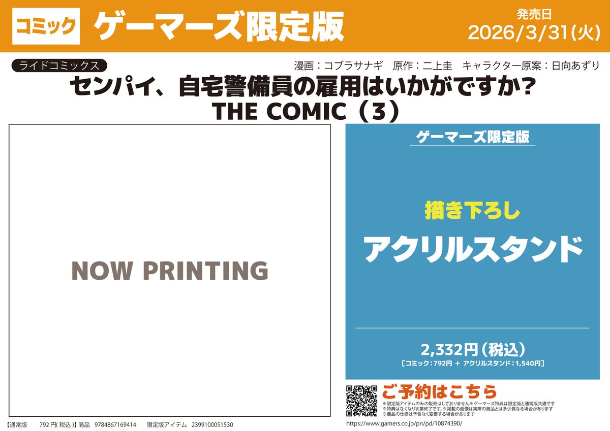 アクリルスタンド付き！！！！ また！！！やります！！！！！ よろしく