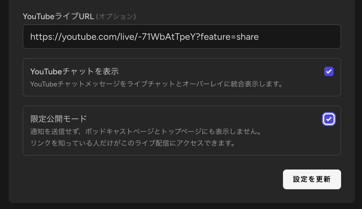 LISTENライブで、限定公開機能が使えるようになりました！ 「みんなに