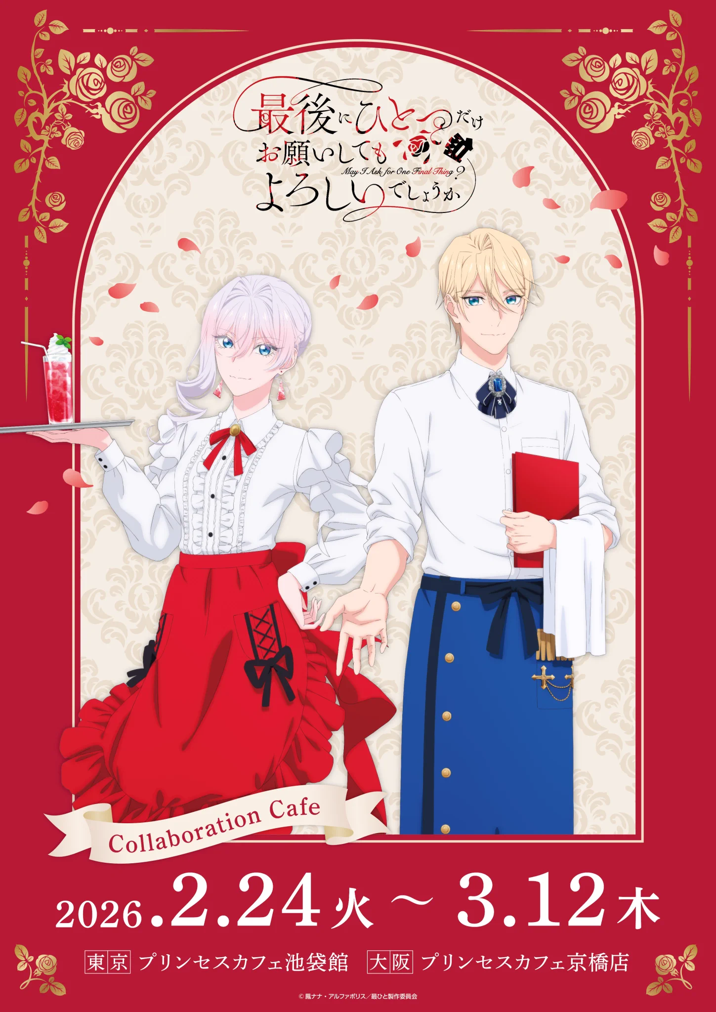 プリンセスカフェ&ショップ総合 on X: 